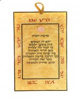 ברכת בית קבלית קלף