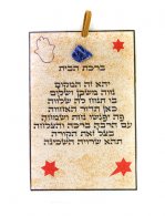 ברכת בית קלף בשיבוץ אבן קריסטל