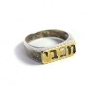 טבעת קבלה - מכבי- מי כמוך באלים ה' כסף וזהב