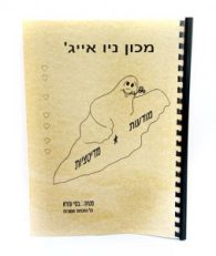 ספר מודעות - ניו אייג'